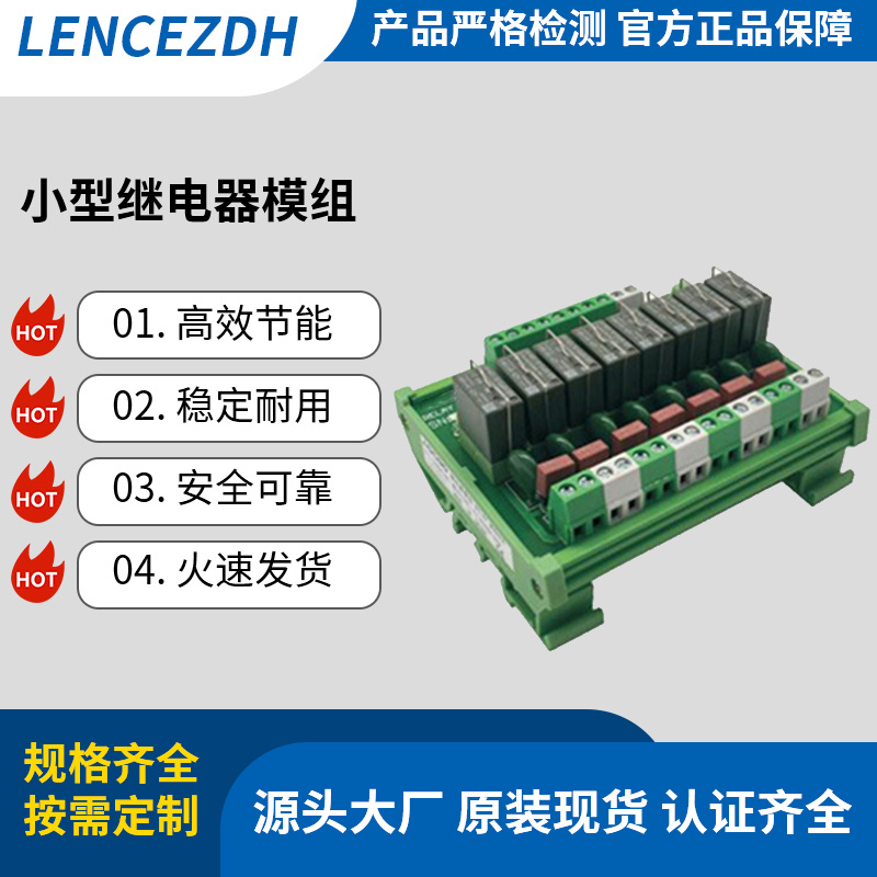 小型继电器模组