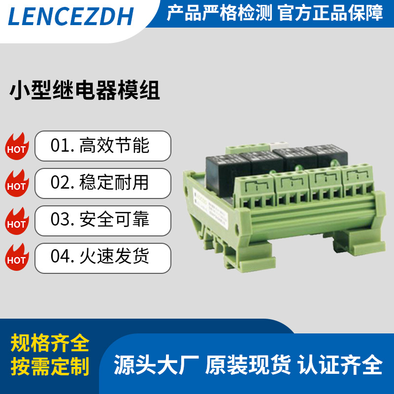 小型继电器模组